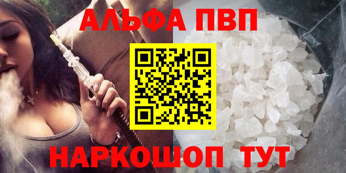 Alpha PVP Соль  Альфа ПВП кристаллы  Вход с VPN  Аргун  Alfa_PVP мука 