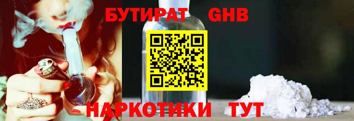 Аргун  Бутират GHB  БУТИРАТ  Вход с VPN 