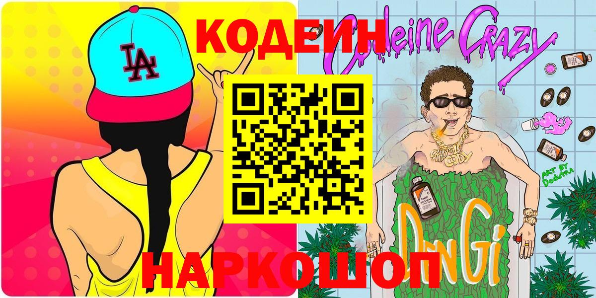 Кодеиновый сироп Lean напиток Lean (лин) Аргун